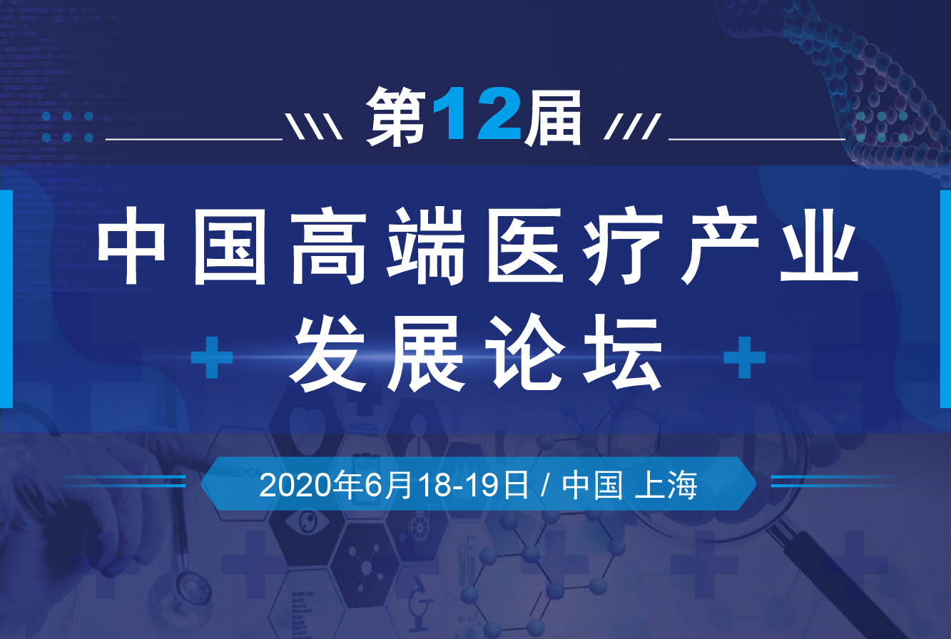 医疗论坛.jpg
