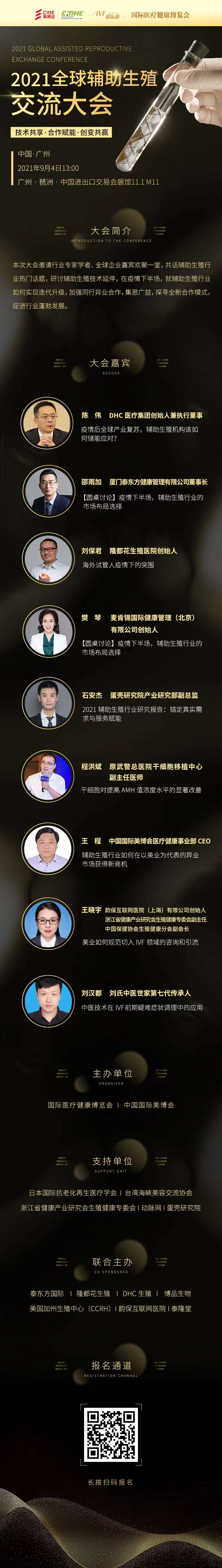 辅助生殖长图.jpg