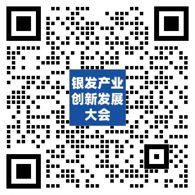 银发产业创新大会.jpg